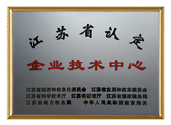 企业技术中心